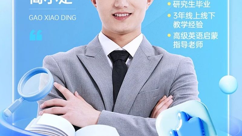 网课老师资质揭秘：如何辨真伪，选良师？**